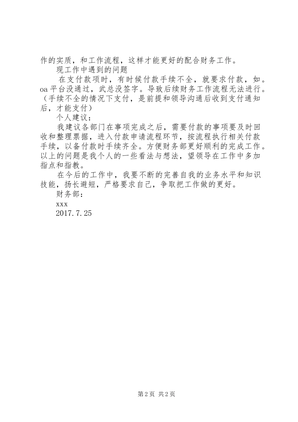 个人工作感想大全_1_第2页