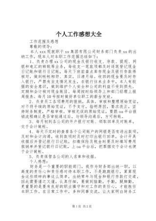 个人工作感想大全_1