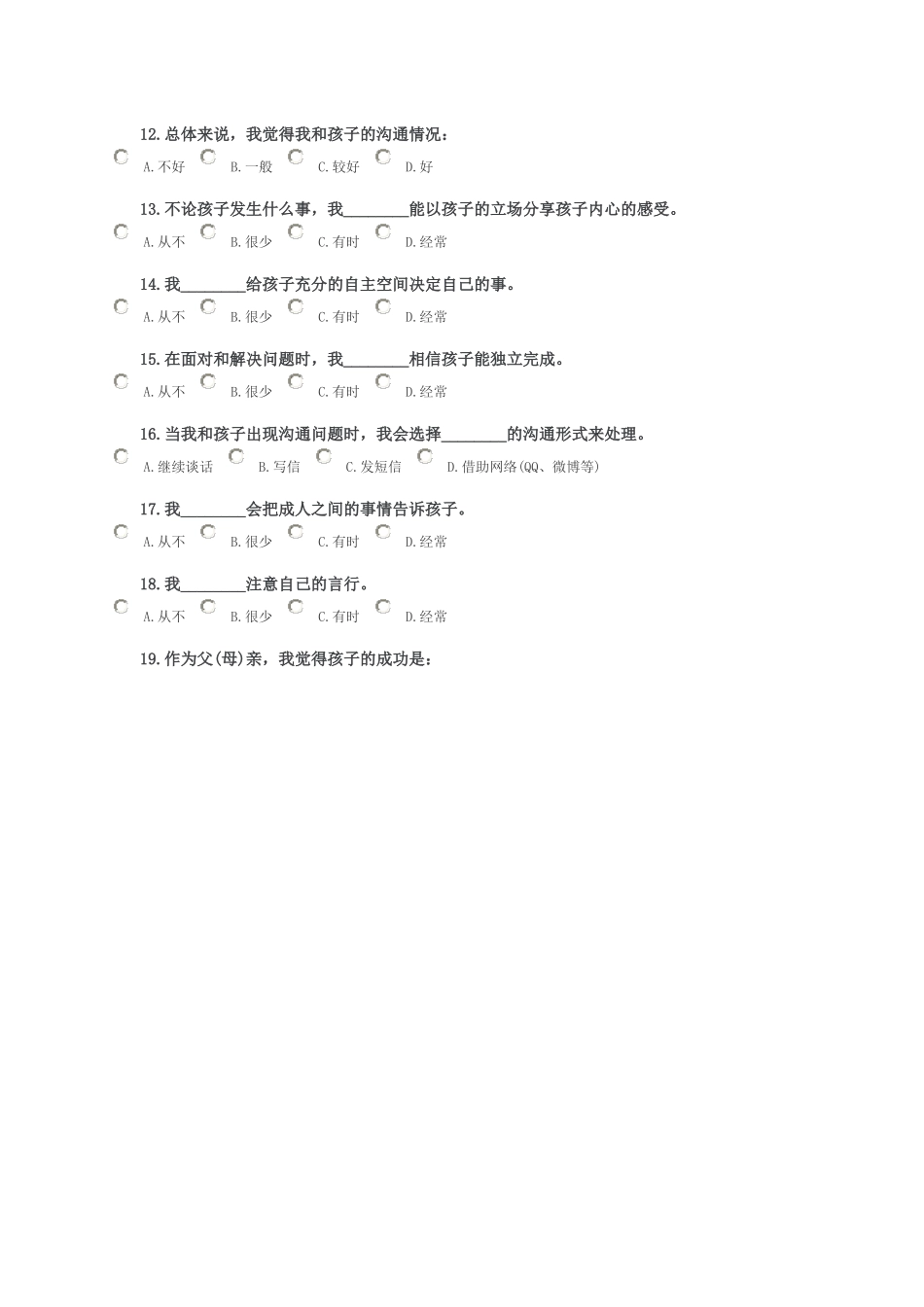 亲子沟通调查问卷_第2页