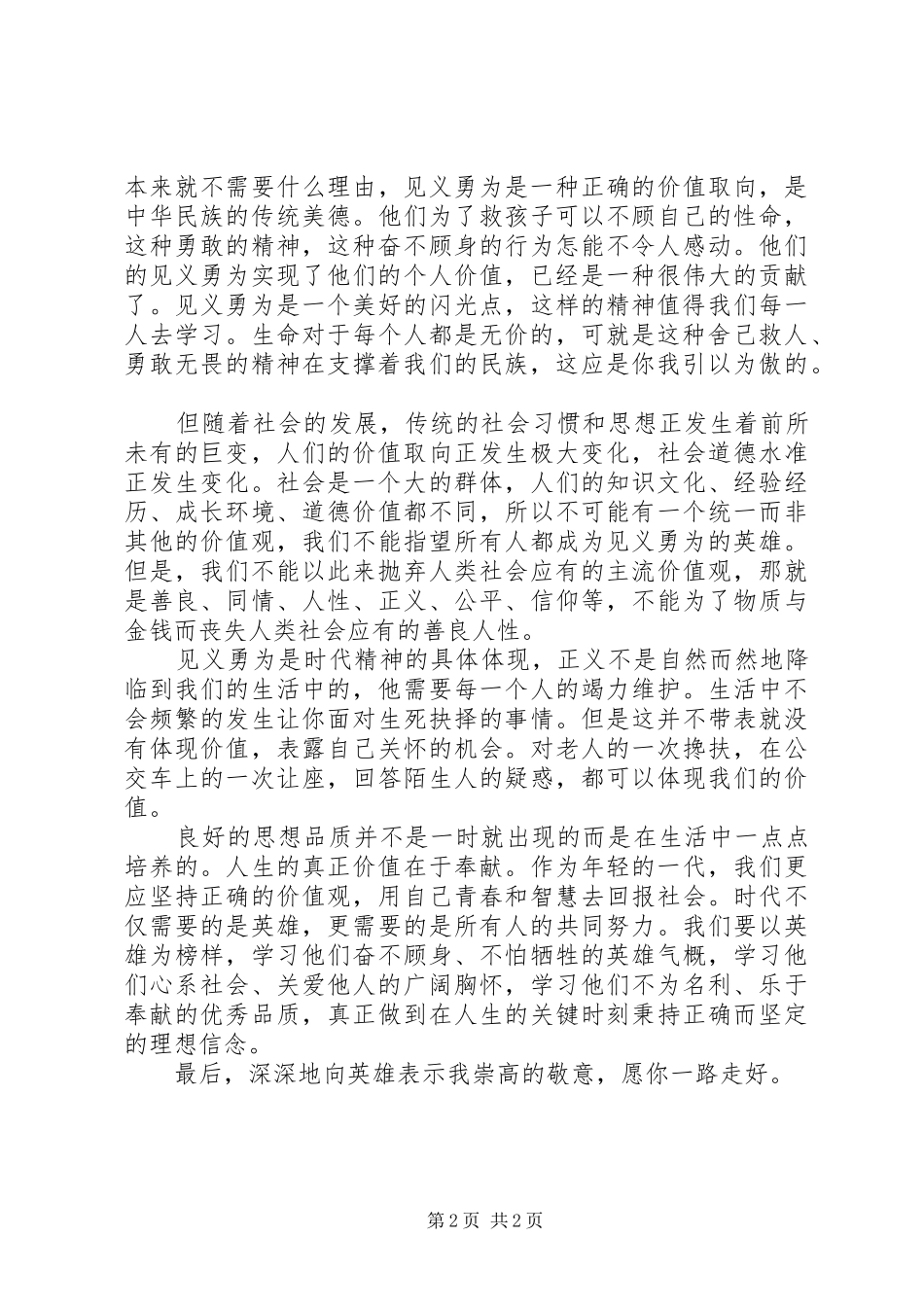 学习沈星心得体会_第2页