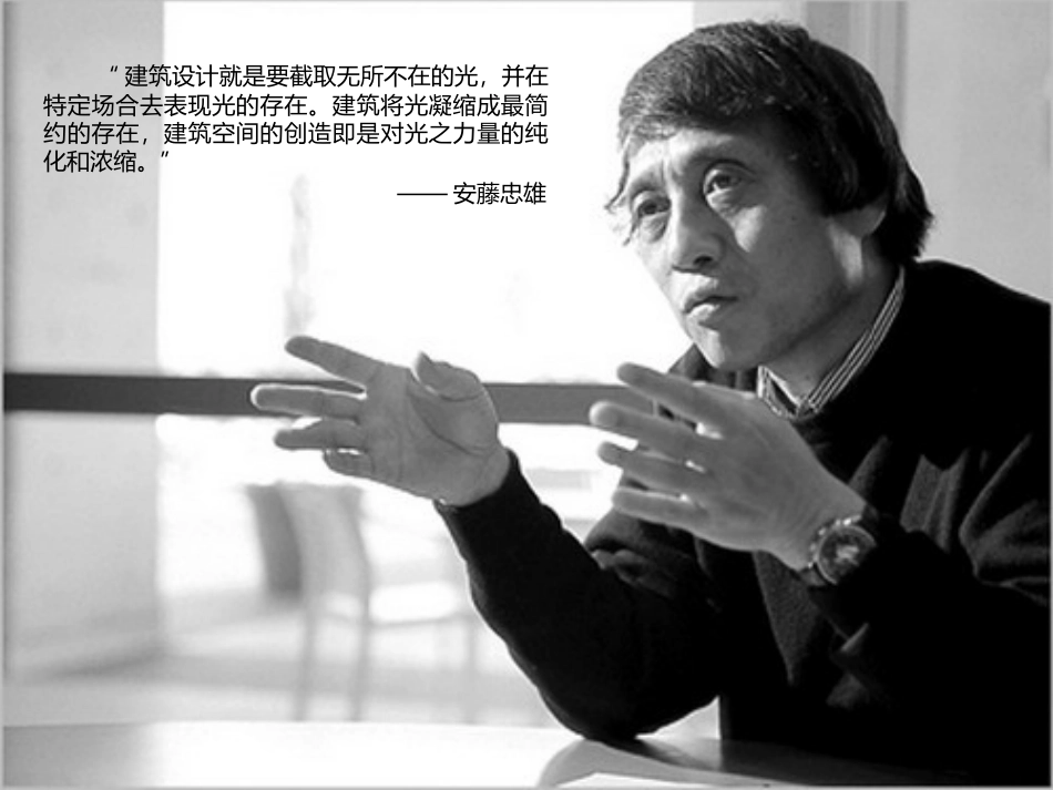 安藤忠雄对光的解读_第3页