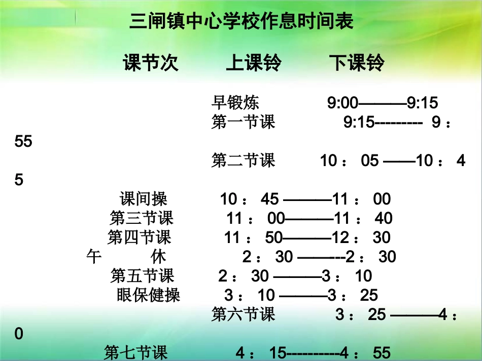 二年级数学上册课件(北师大版)：_作息时间表_第3页