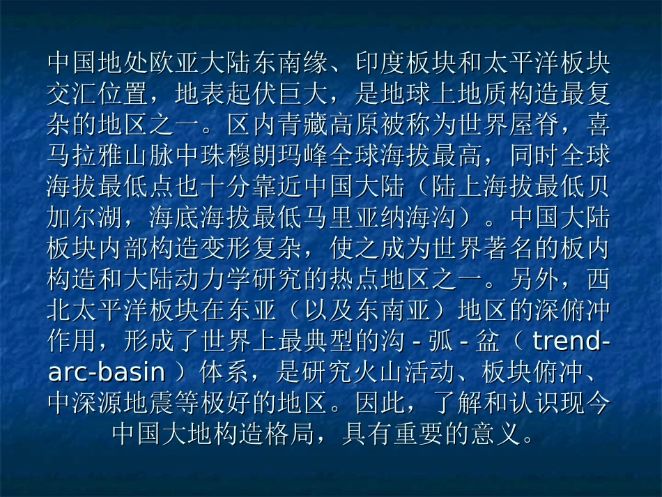 中国主要山脉分布图精讲_第2页