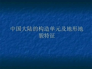 中国主要山脉分布图精讲