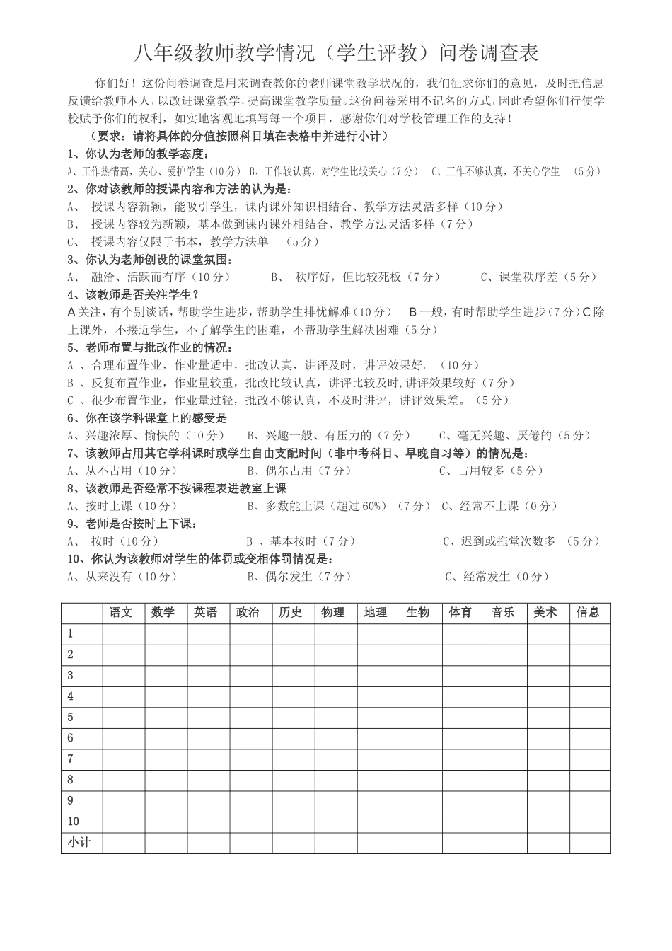 学生评教问卷调查_第2页
