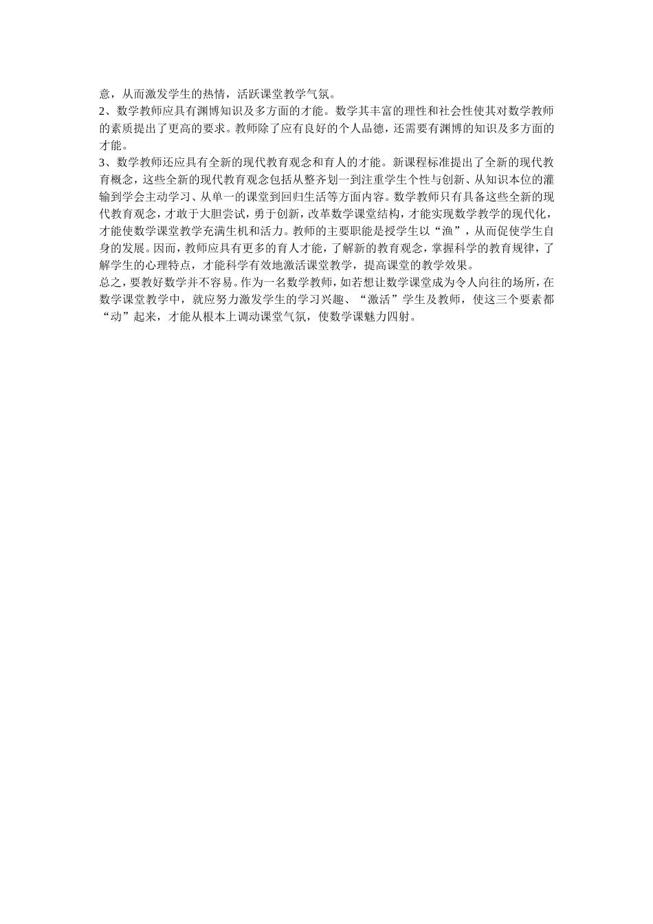 如-何-调-动-数-学-课-的-课-堂-氛-围-_第2页