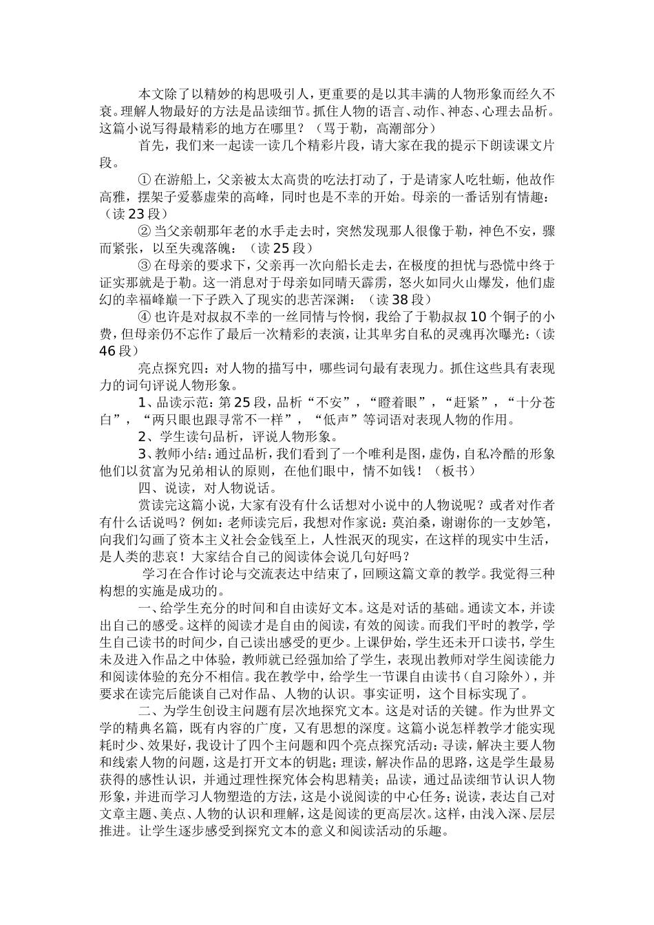我的叔叔于勒教学案例_第2页
