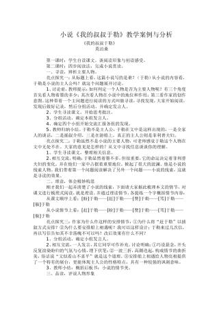 我的叔叔于勒教学案例