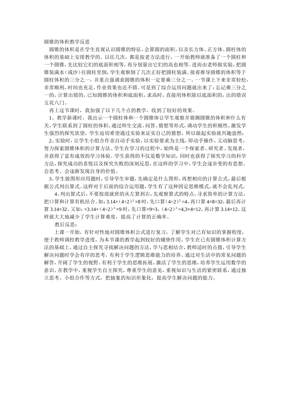 圆锥的体积教学反思_第1页