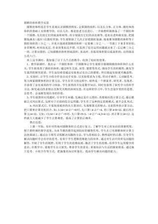 圆锥的体积教学反思