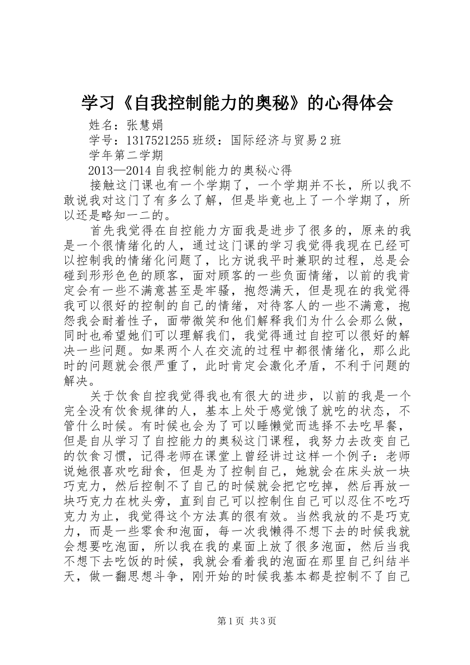 学习《自我控制能力的奥秘》的心得体会_第1页