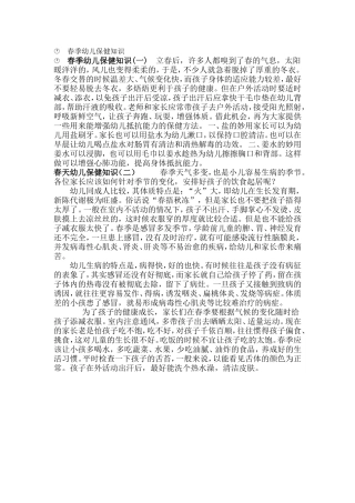 春季幼儿保健
