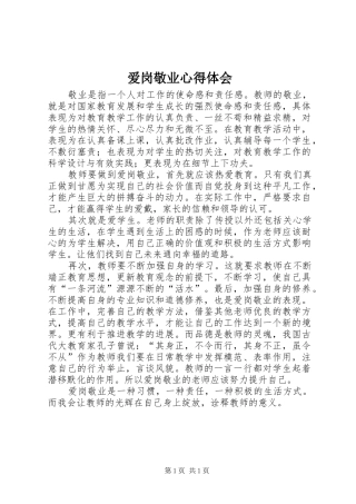 爱岗敬业心得体会 (20)