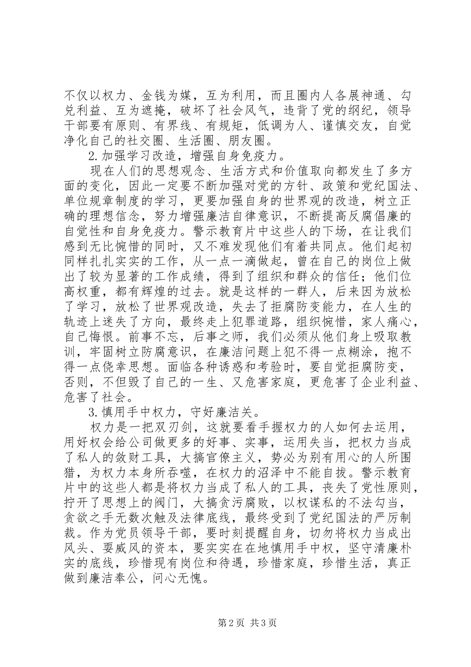 20XX年观看反腐倡廉警示教育影片心得体会_第2页