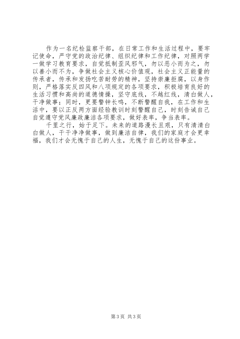 20XX年观看反腐倡廉警示教育影片心得体会_第3页
