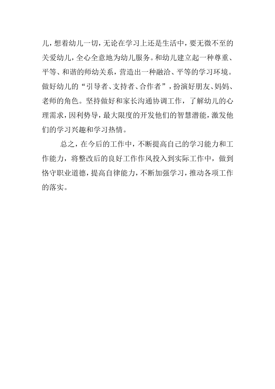 “满浮懒散庸”)_第2页