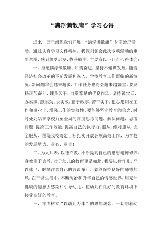 “满浮懒散庸”)