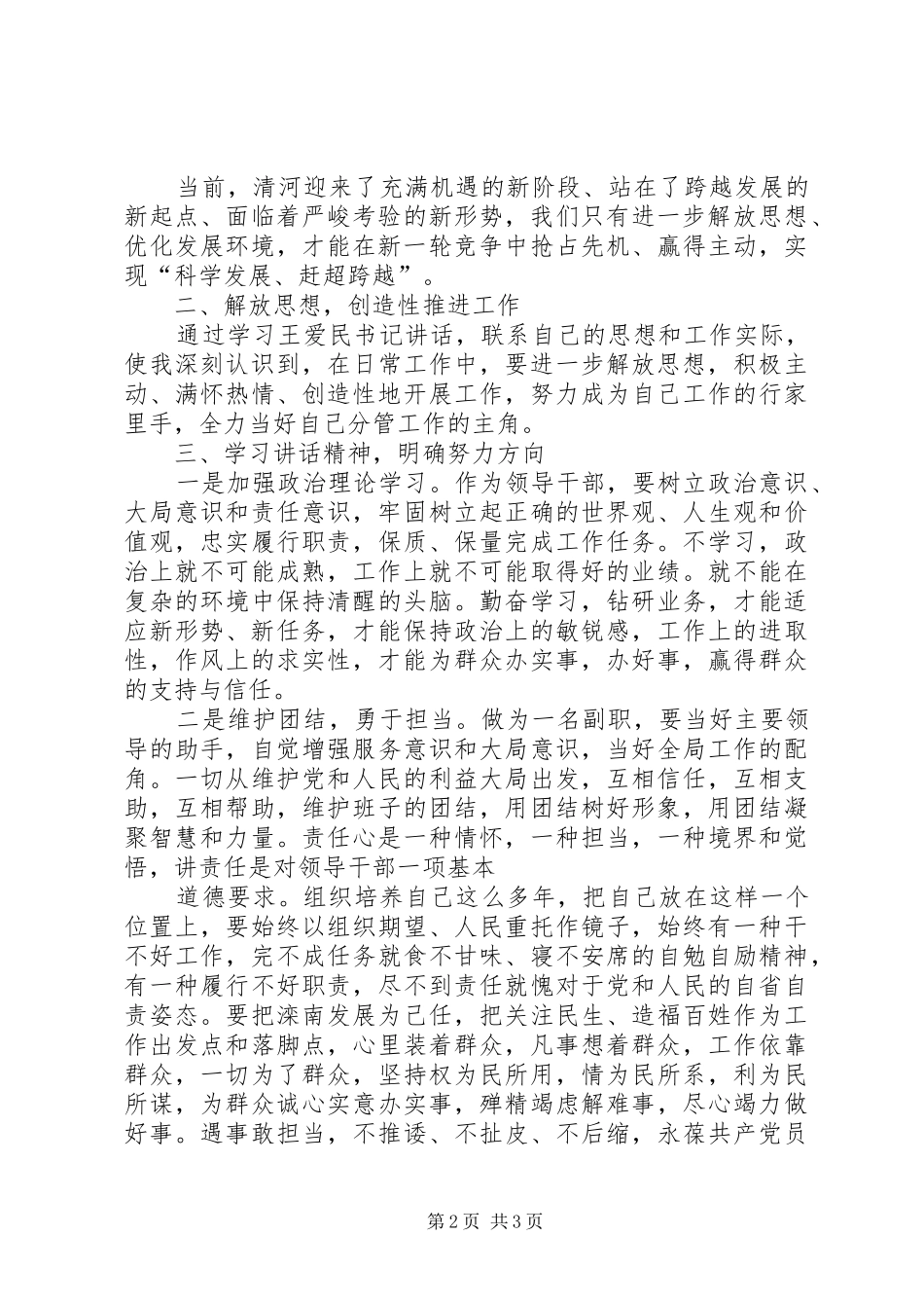 学习市委书记王雪峰在全市解放思想优化发展环境动员会议上的讲话心得体会_第2页
