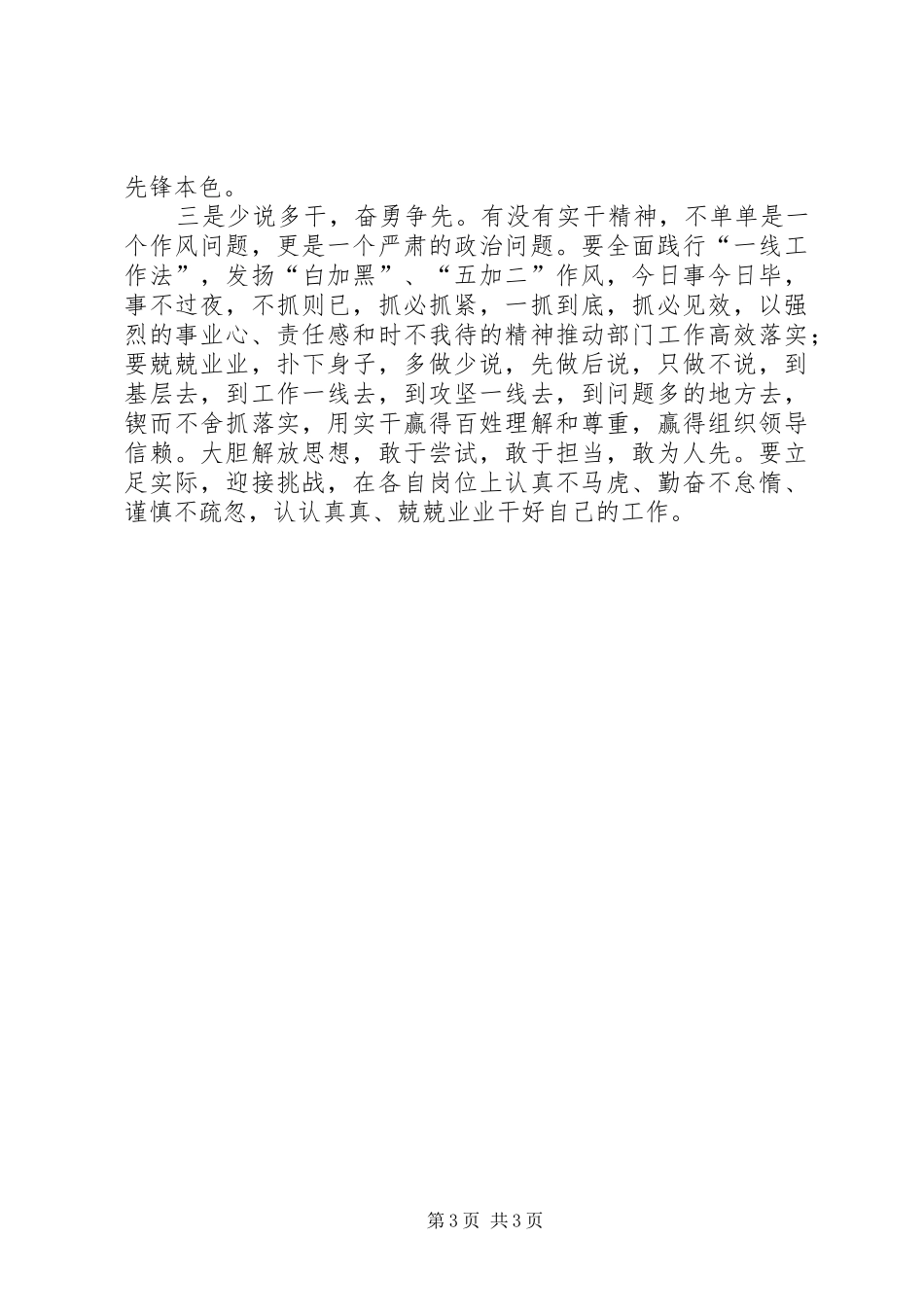 学习市委书记王雪峰在全市解放思想优化发展环境动员会议上的讲话心得体会_第3页