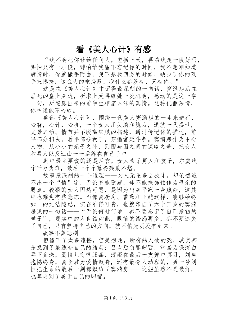 看《美人心计》有感_第1页