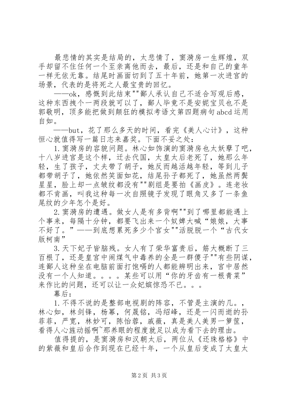 看《美人心计》有感_第2页