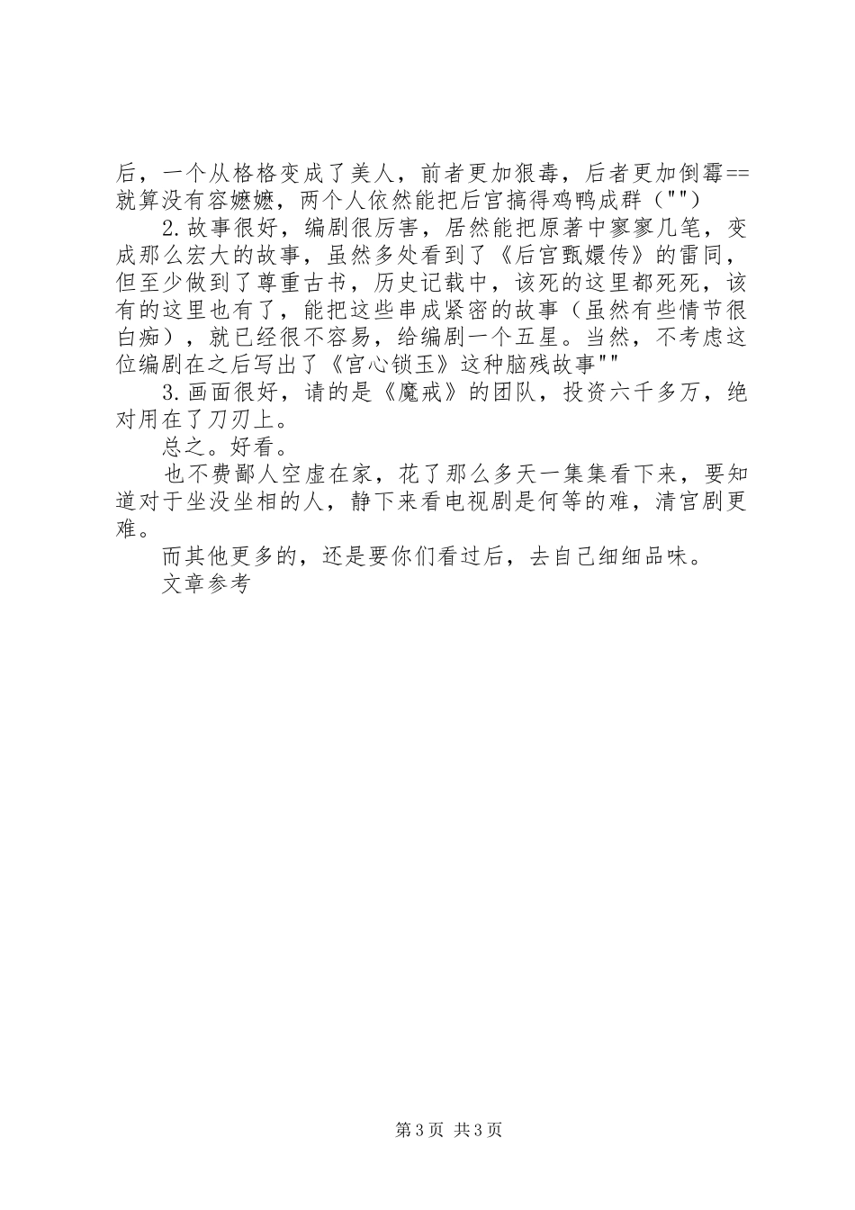 看《美人心计》有感_第3页