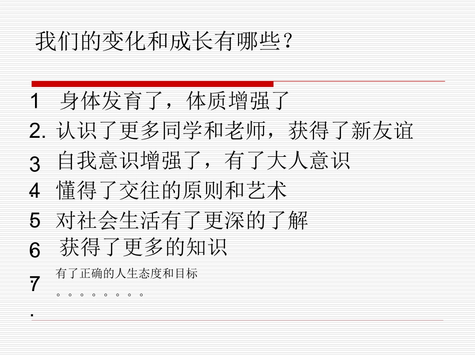 分数之外的收获(新的)[1]_第3页