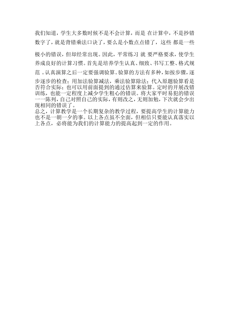 浅谈如何提高学生的计算能力_第2页