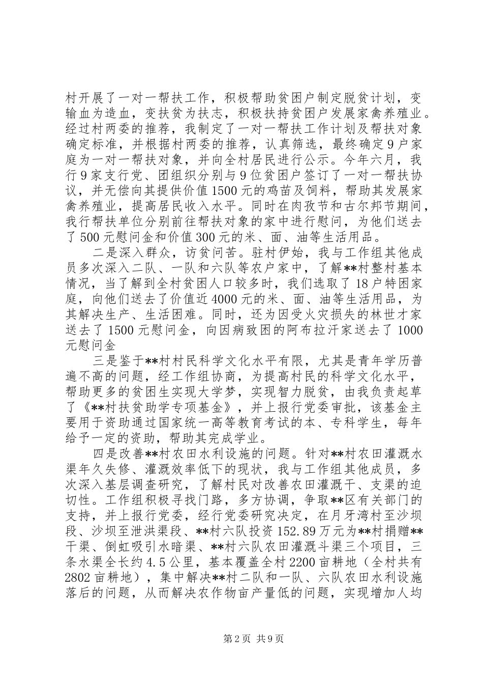 20XX年扶贫办工作心得体会_第2页