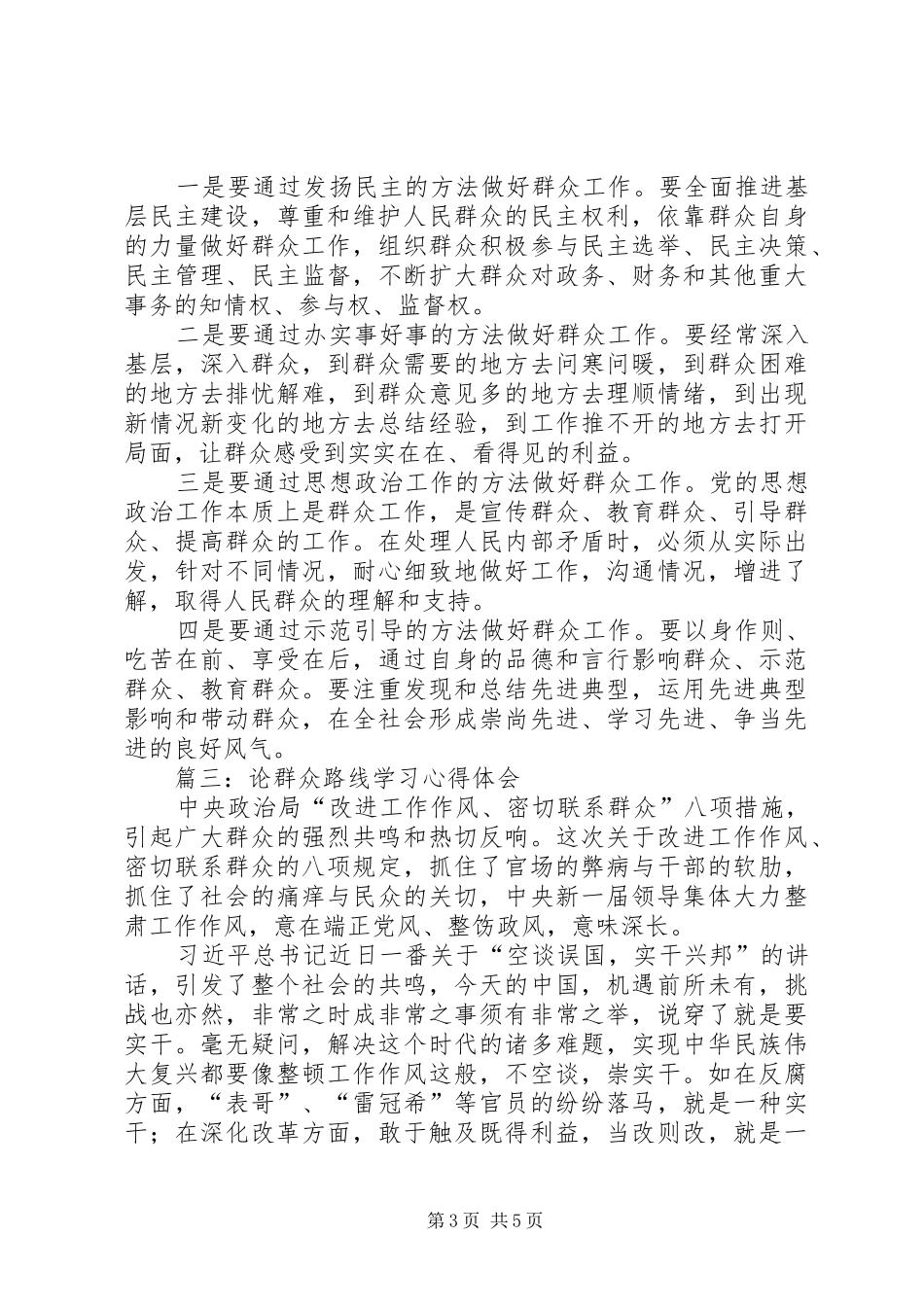 论群众路线学习心得体会_第3页