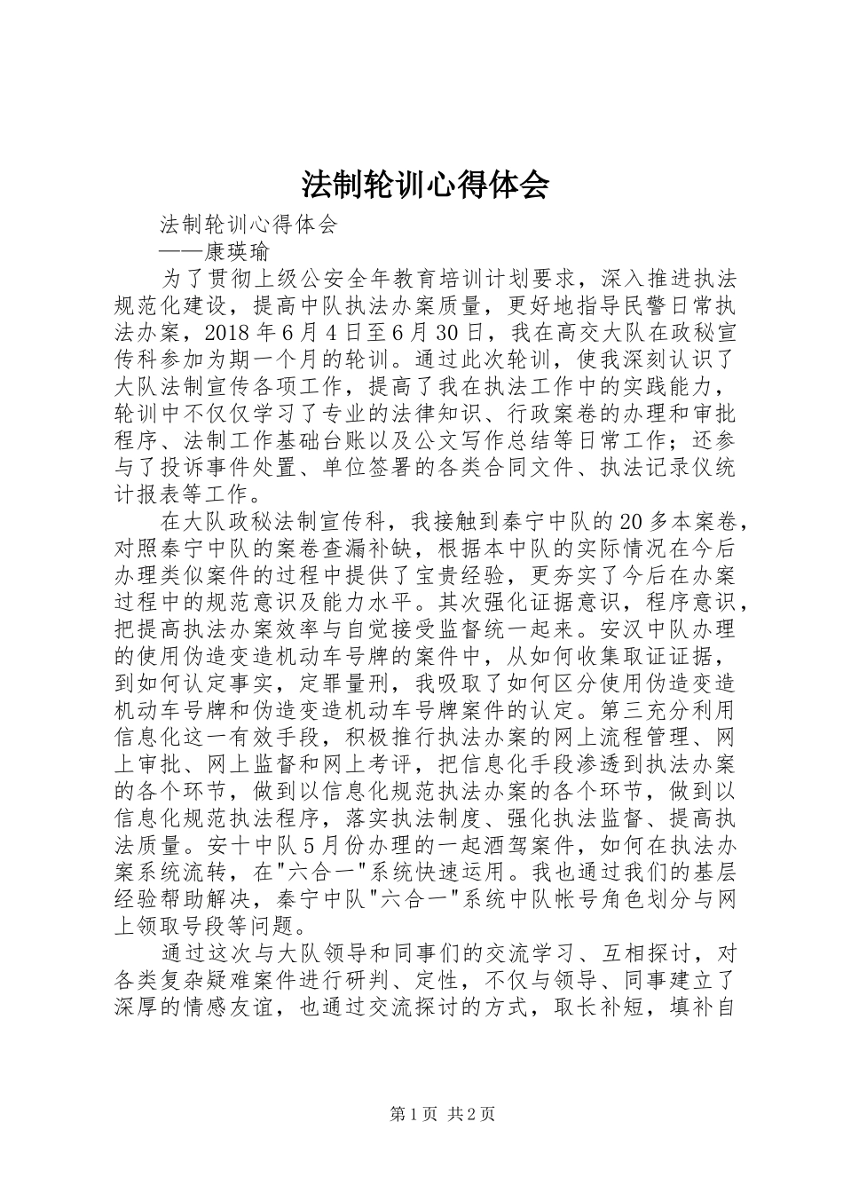 法制轮训心得体会_第1页