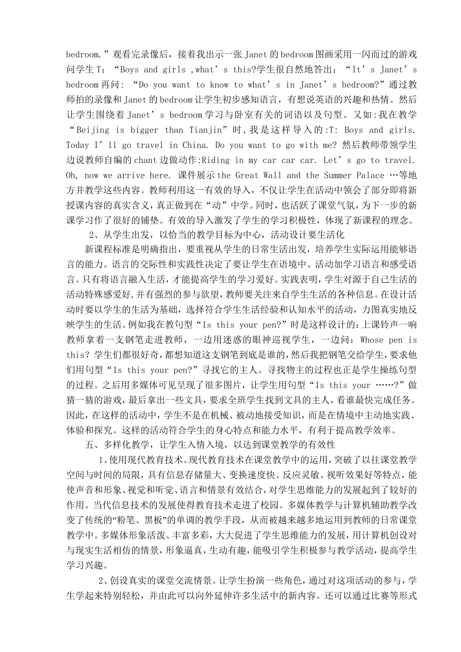 走进新课程，实施小学英语课堂教学的有效性论文(鳌头镇黄奕平）_第3页