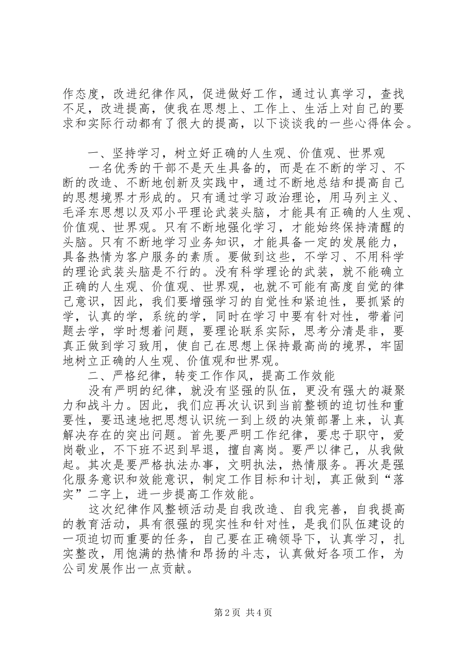 干部整风运动心得体会_第2页