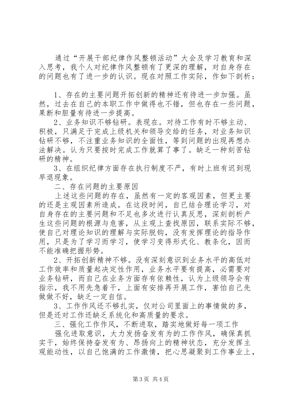 干部整风运动心得体会_第3页