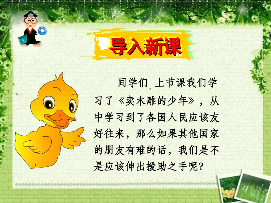 中国国际救援队真棒教学课件_第1页