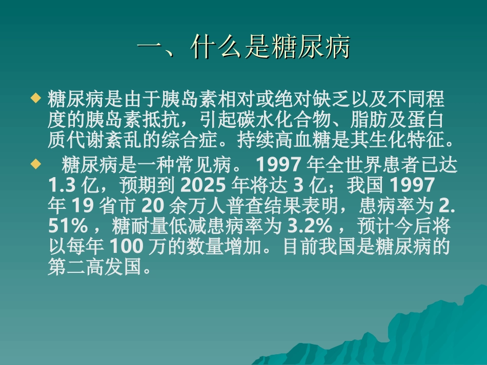 糖尿病健康知识讲座(2)_第3页
