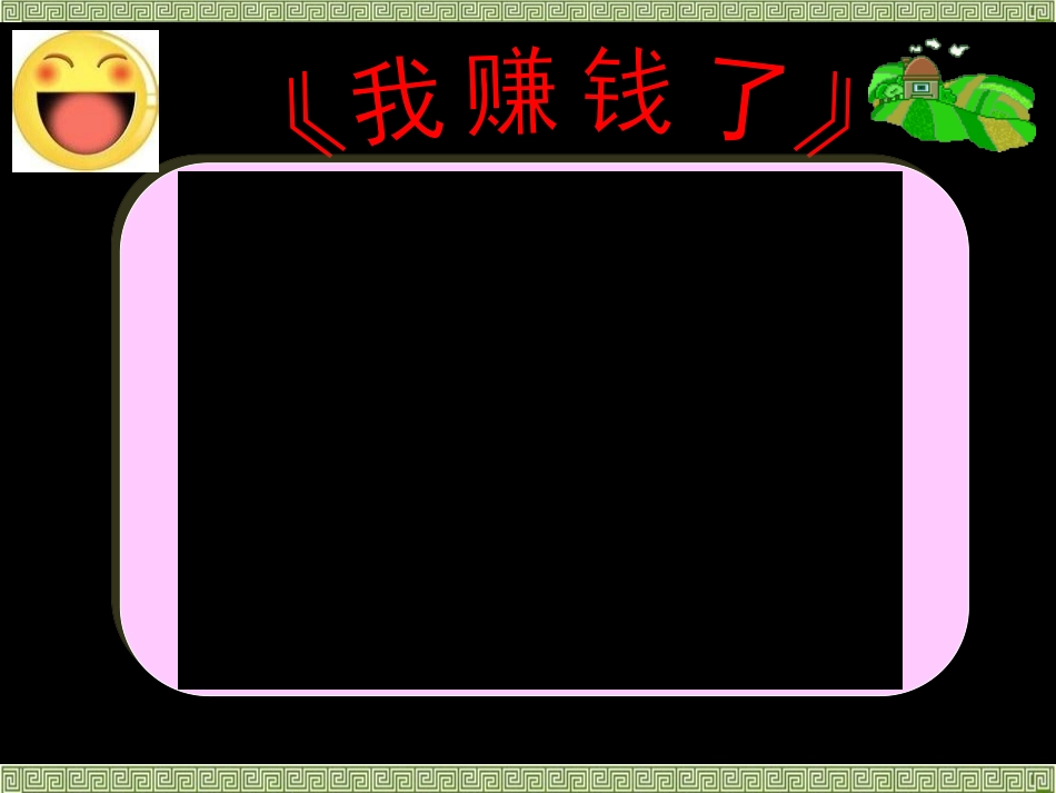 《树立正确的消费观比赛课件》_第2页