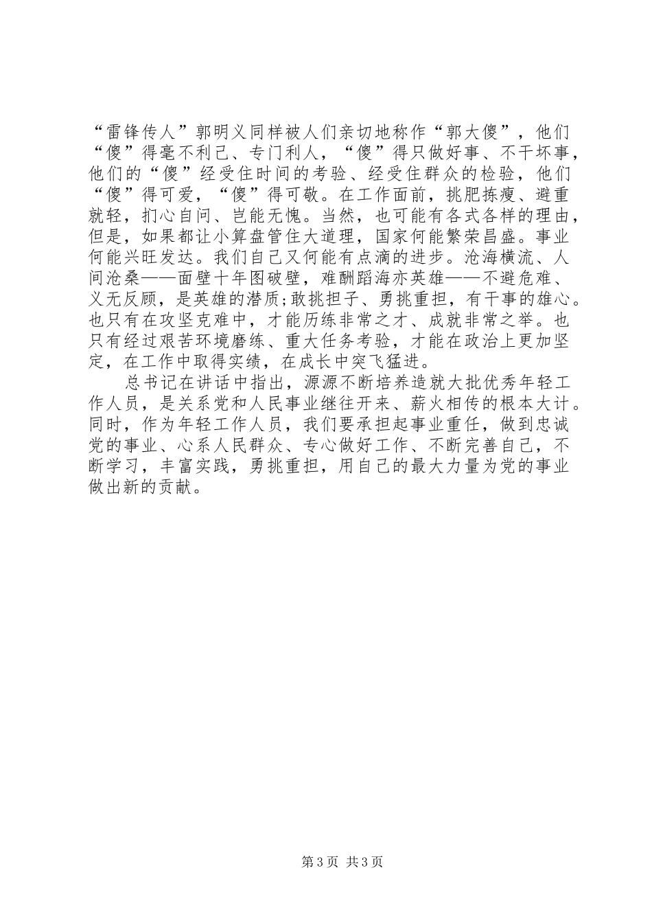 学习特别节目《榜样》心得体会._第3页