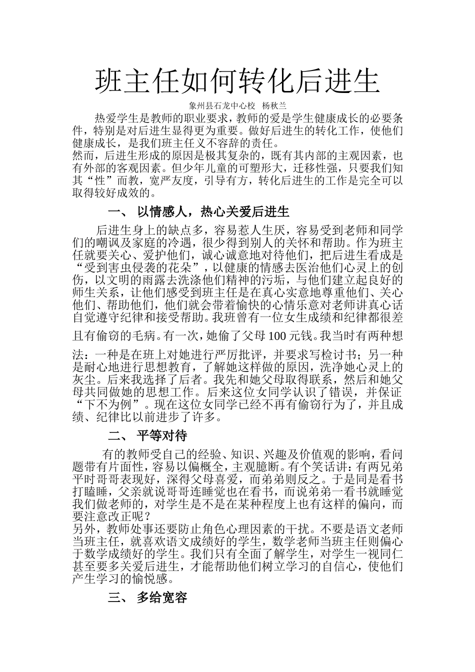 班主任如何转化后进生_第1页