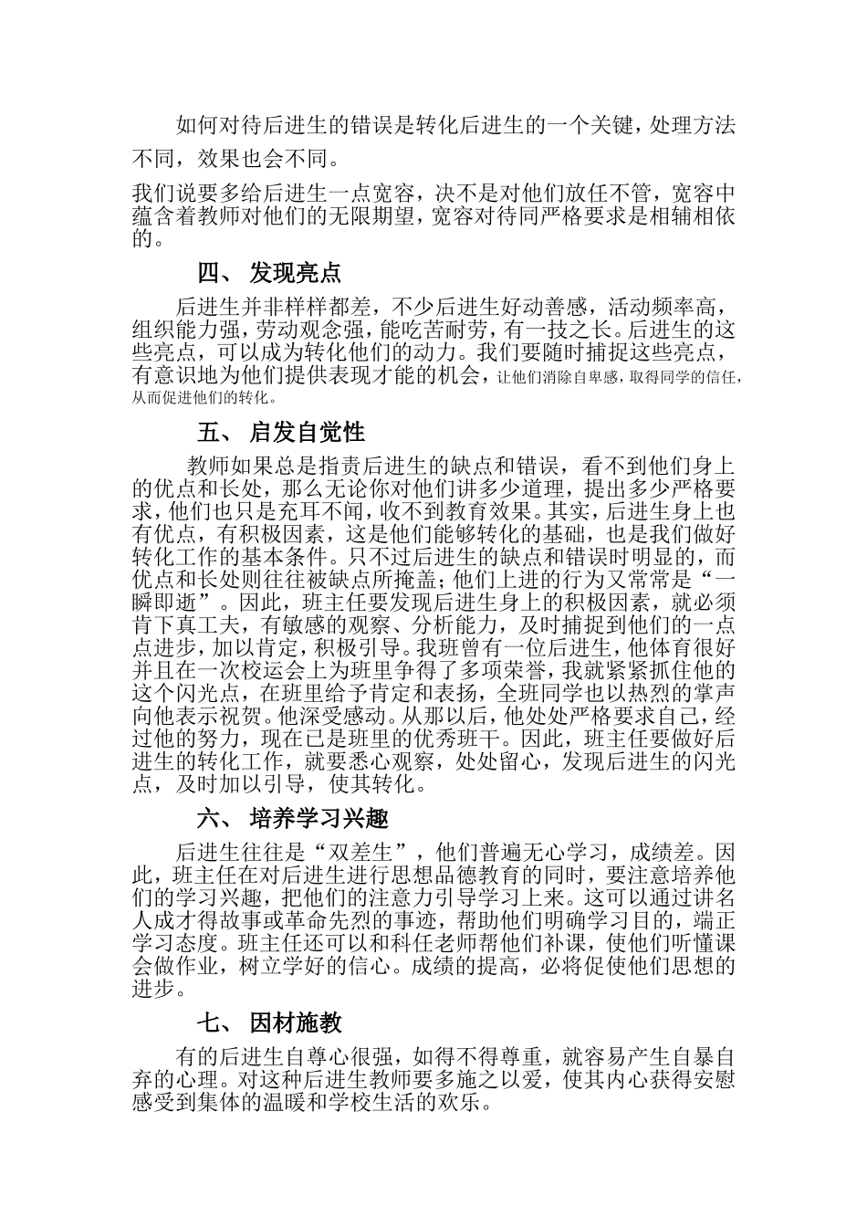 班主任如何转化后进生_第2页