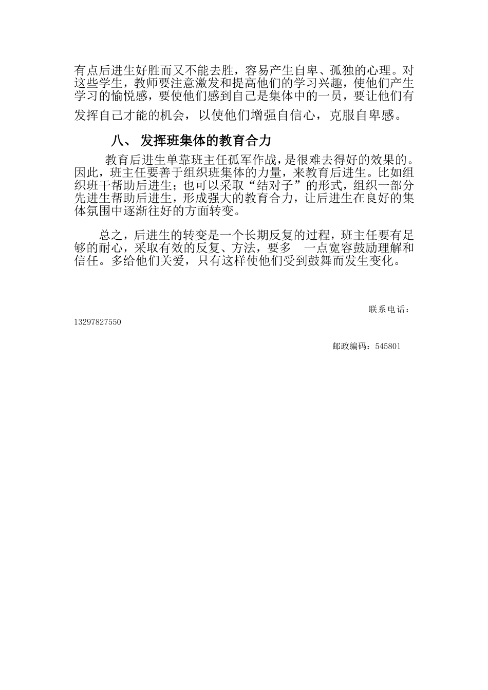 班主任如何转化后进生_第3页