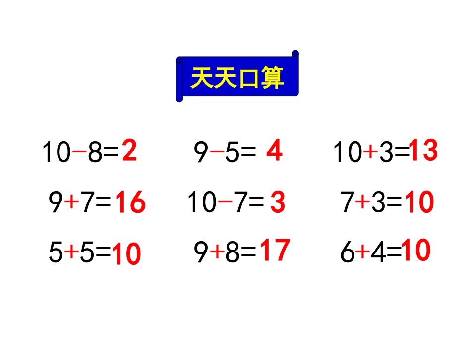 加几一年级课件演示_第2页