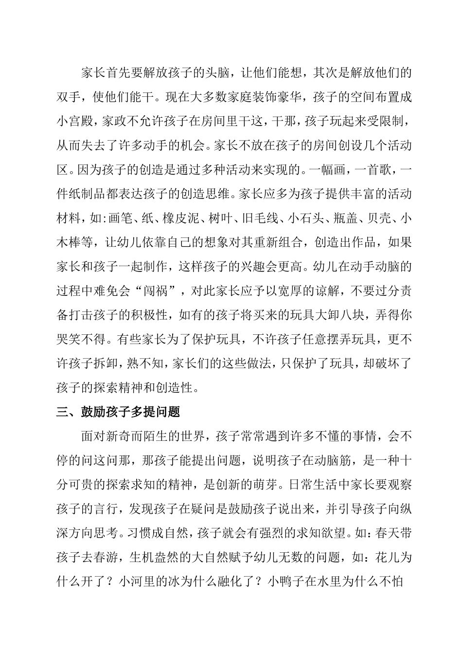 家庭中幼儿创造力的培养_第2页