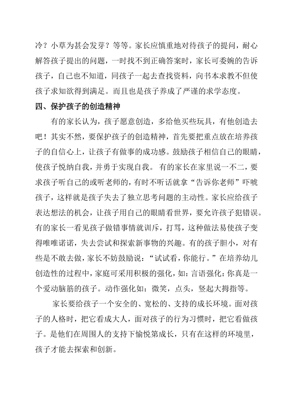 家庭中幼儿创造力的培养_第3页