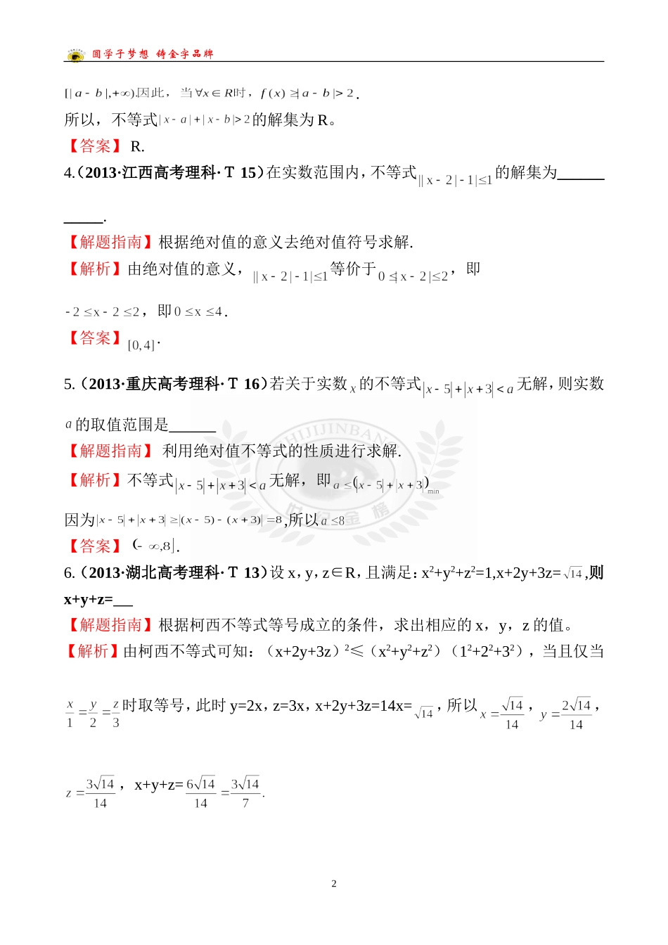 考点55不等式选讲_第2页