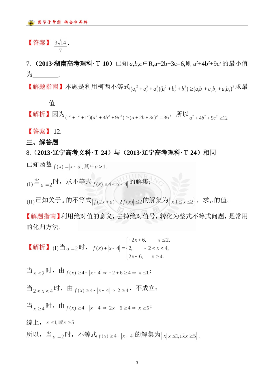 考点55不等式选讲_第3页