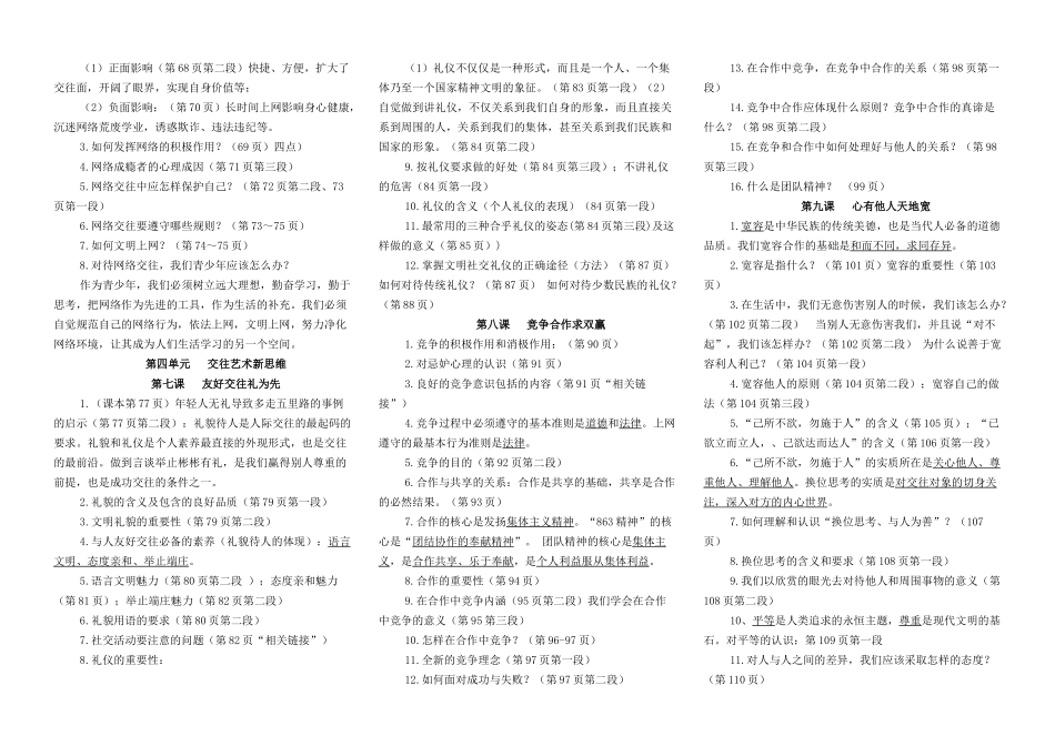 初二上复习提纲_第2页