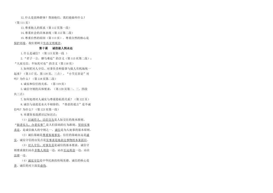 初二上复习提纲_第3页