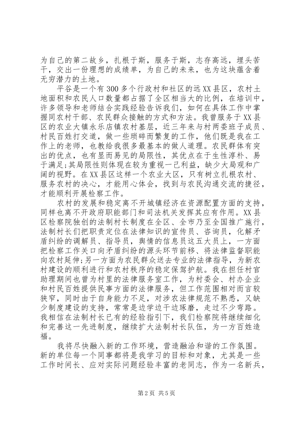 法律培训心得体会_第2页