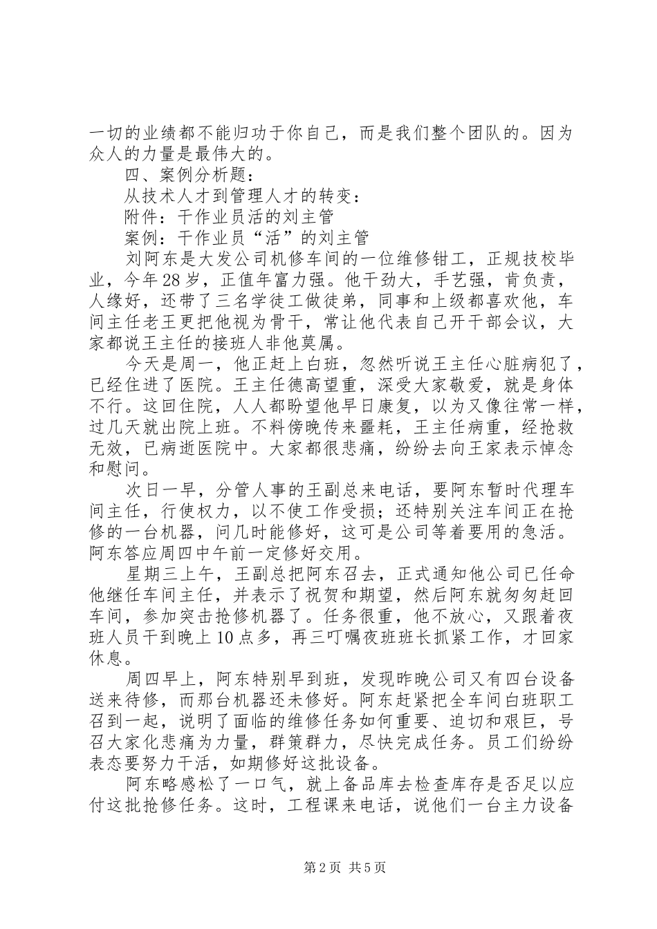 基层主管的角色认知培训心得_第2页